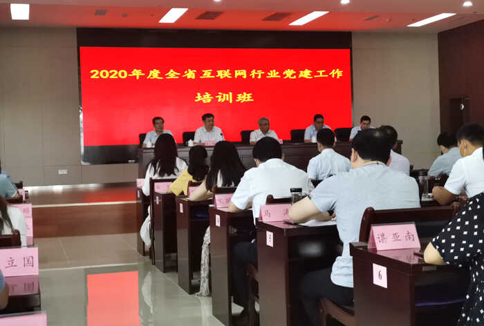 集团应邀参加2020年度山东省互联网行业党建工作培训班